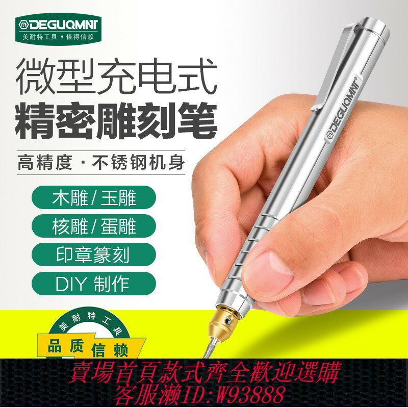{臺灣公司貨 可打統編}德國美耐特?充電雕刻筆電磨機小型打磨雕刻工具木雕DIY電動刻字機
