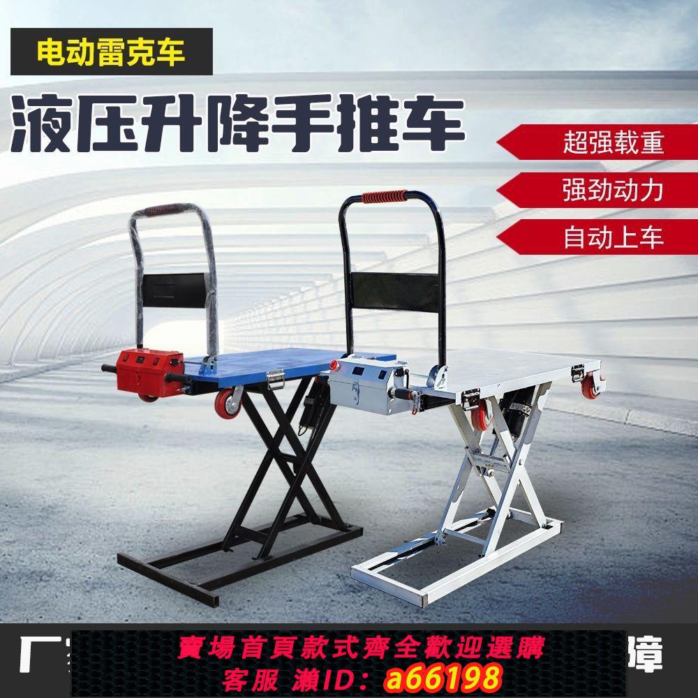 【臺灣公司 可開發票】新款喜目雷克手推車隨車搬運電動液壓升降平板車液壓剪刀式升降臺