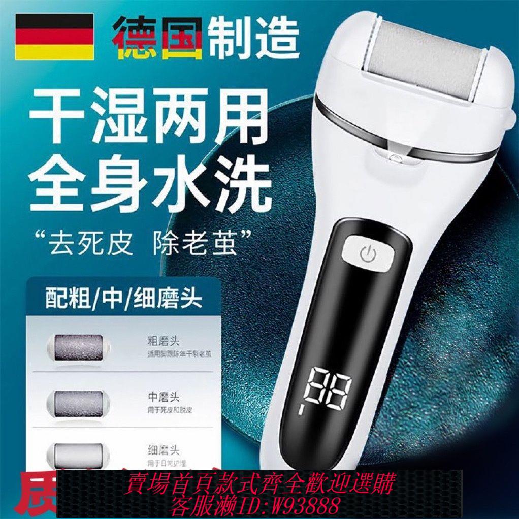 【公司貨 最低價】德國進口電動修腳器去死皮老繭乾裂打磨修足刀神器家用搓腳神器