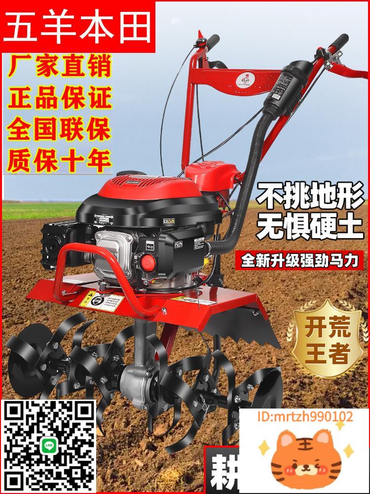 五羊本田微耕機四沖程小型鬆土農用開溝旋耕機耕地機犁地開荒神器-杏奈生活舘