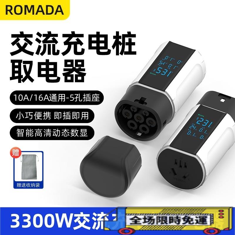 取電器新能源交流 樁慢充樁轉換插頭房車 電瓶車電摩