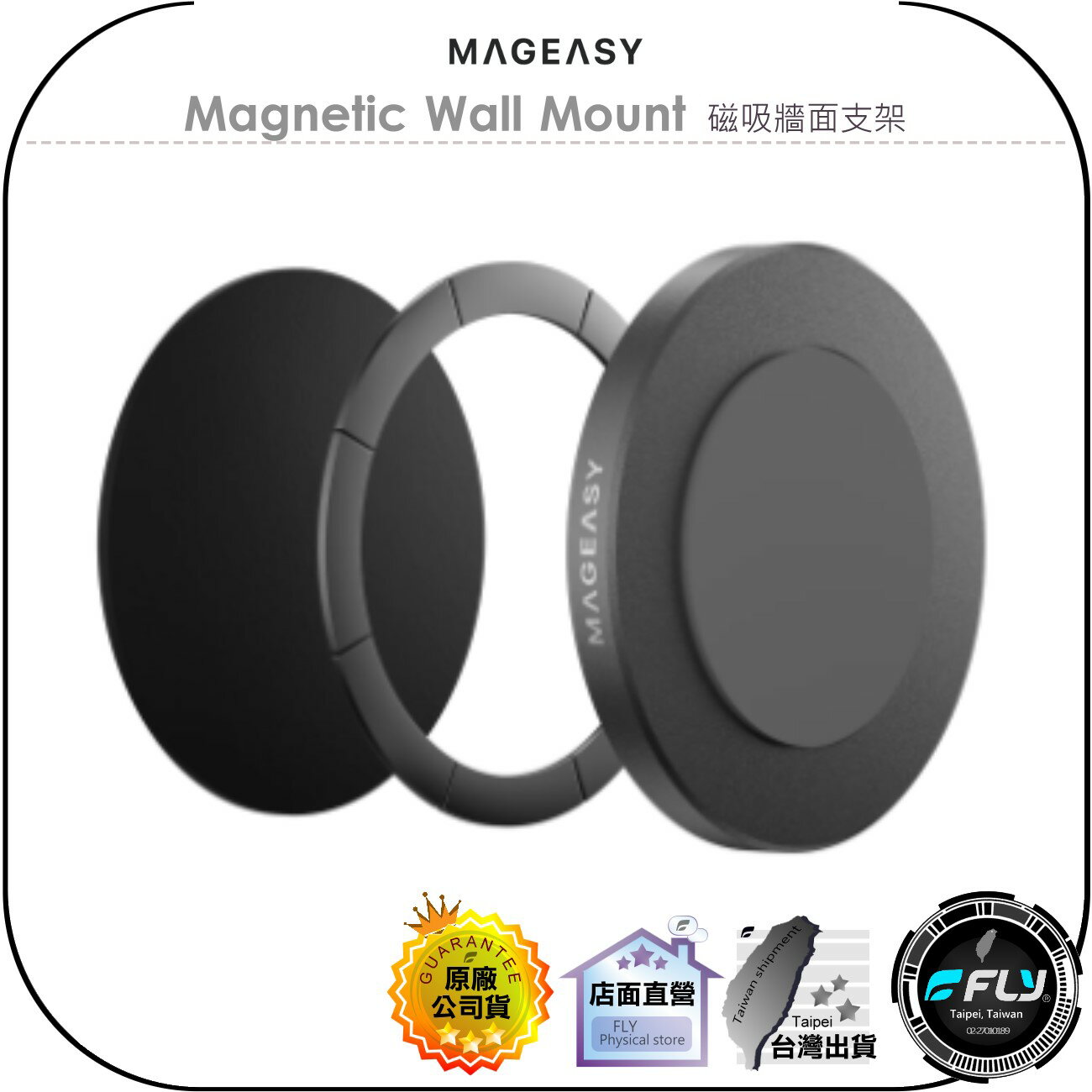 【飛翔商城】MAGEASY Magnetic Wall Mount 磁吸牆面支架◉公司貨◉iPhone手機座◉安裝簡單