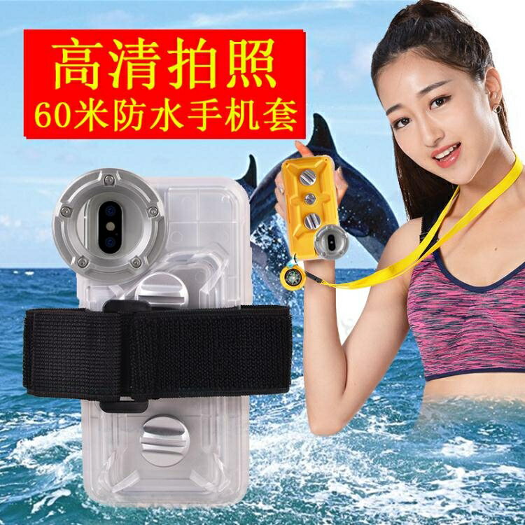 iphonex防水袋水下拍照手機防水袋潛水套觸屏蘋果X手機防水殼游泳 降價兩天