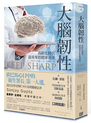大腦韌性：高齡化時代最重要的健康資產 0