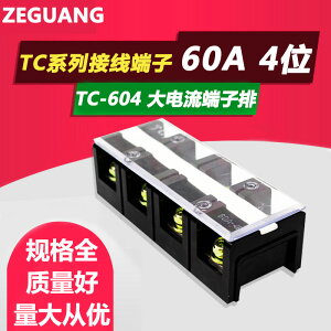 接線端子TC-604大電流接線排接線板端子座60A接線盒4位固定式端子