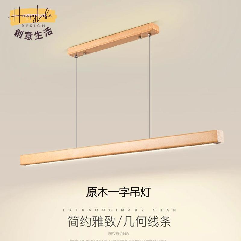 廠家直銷 免運 吊燈 110v吊燈 原木色現代簡約餐廳吊燈長條茶室吊燈書房奶油護眼原木風餐廳燈全館折扣 可開發票