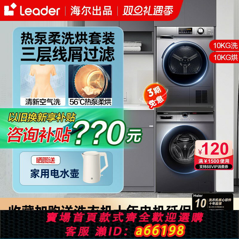 【台灣公司 可開發票】海爾洗衣機烘乾機熱泵套裝滾筒10公斤洗烘套全自動家用組合熱泵式