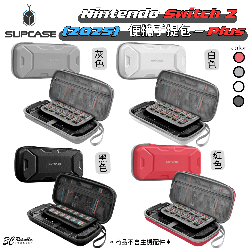 SUPCASE 防潑水 防摔殼 保護殼 收納包 手提包 plus 任天堂 Nintendo Switch 2