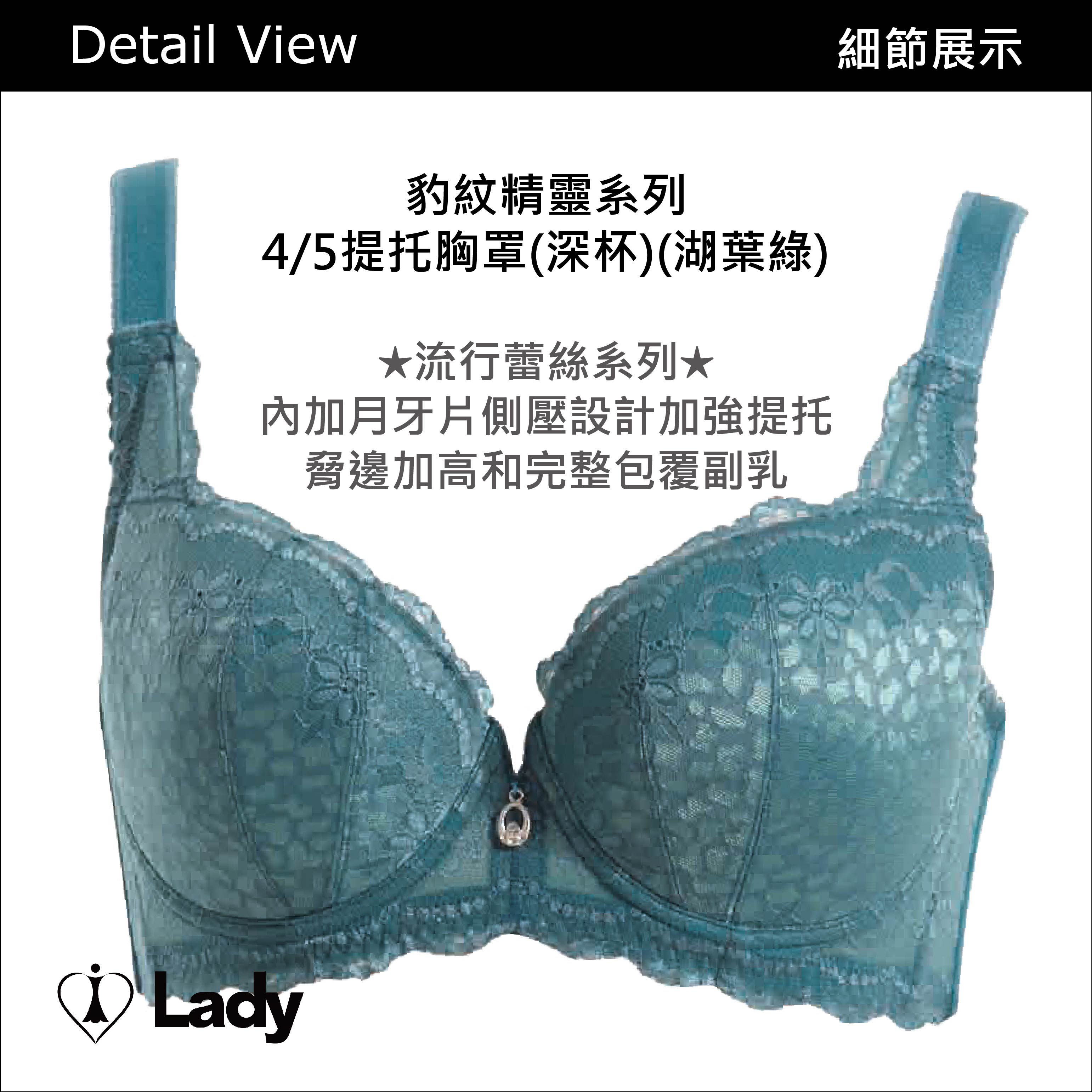 Lady豹紋精靈系列《深杯》提托內衣(湖葉綠) 2