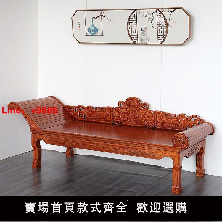 【臺灣公司 超低價】中式實木貴妃床榆木雕花仿古美人榻單人羅漢床小戶型客廳沙發躺椅