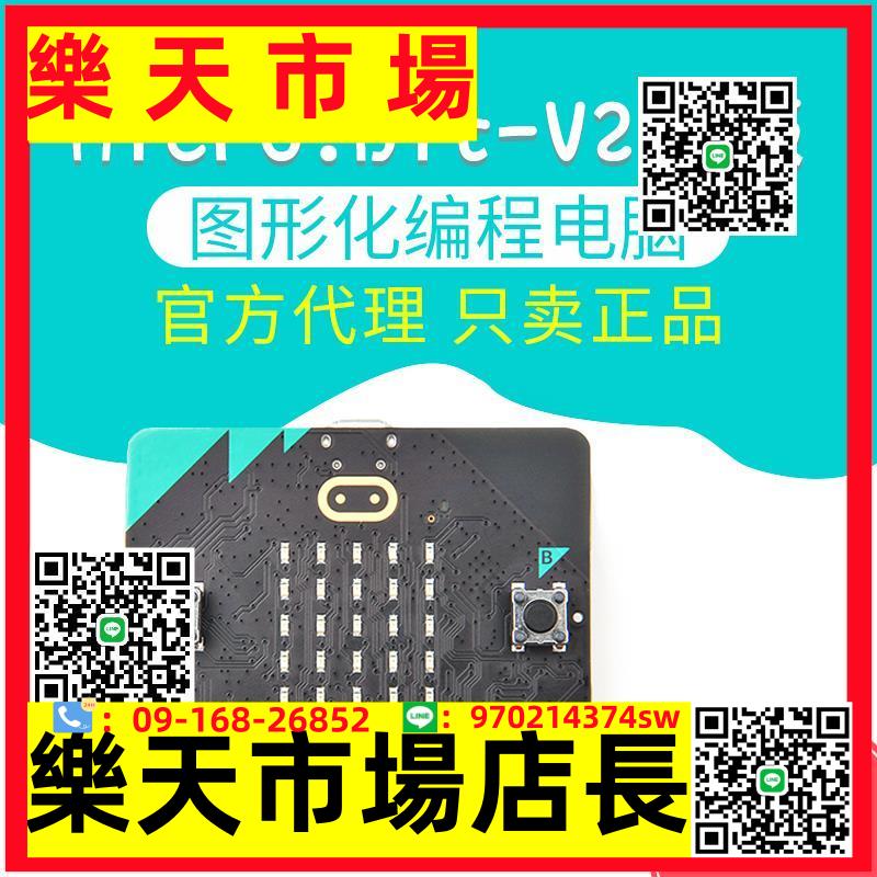 microbit開發板v2.2主機板Micro:bit圖形化程式設計小車程式設計積木套