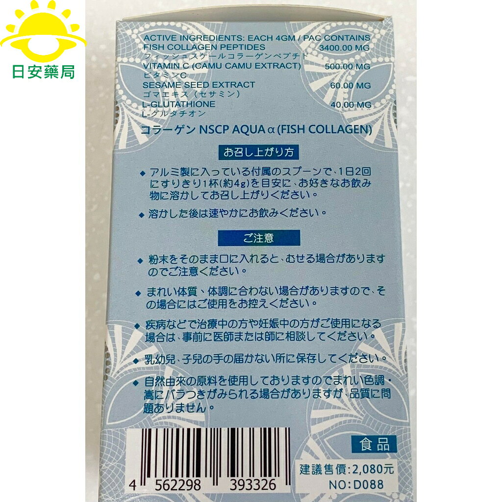 [日安藥局][現貨秒出]日本進口 白雪美人 膠原胜肽粉 20包/盒 2