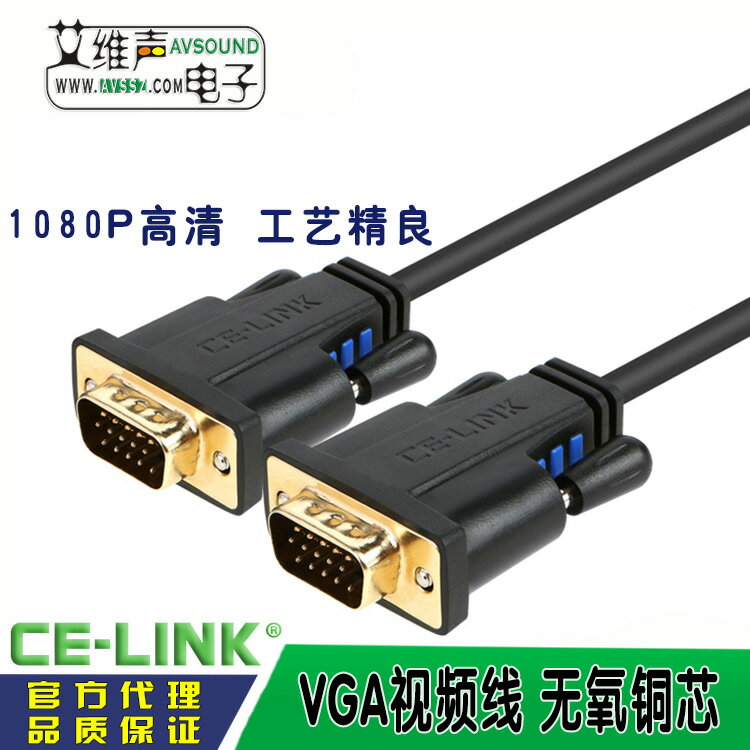 CE-LINK VGA線電腦vga連接線24K鍍金顯示器大屏視頻數據線純銅3+9