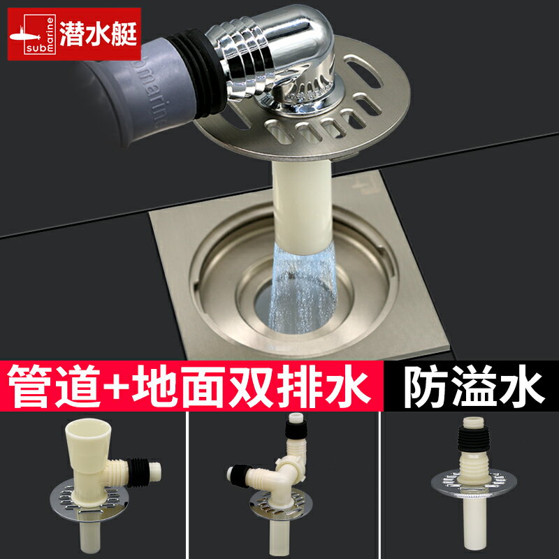 買一送一潛水艇洗衣機地漏蓋下水管專用接頭防臭圓形二合一防漏水三通兩用