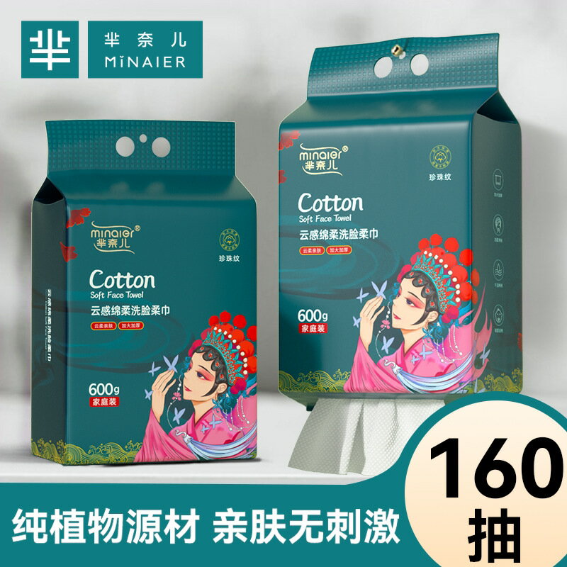 羋奈兒雲感棉柔洗臉巾一次性懸掛式抽取式家用掛抽加厚潔面巾