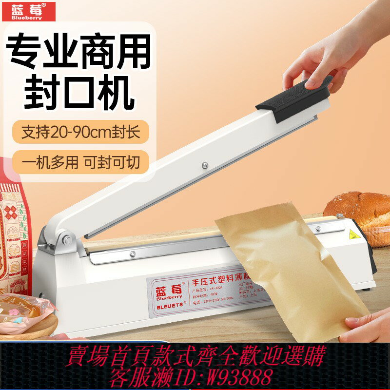 {臺灣公司貨 可打統編}藍莓手壓式封口機商用小型無紡布口罩月餅封口機家用熱封機鋁箔茶葉食品袋零食手動封口保鮮膜包裝機熱封機