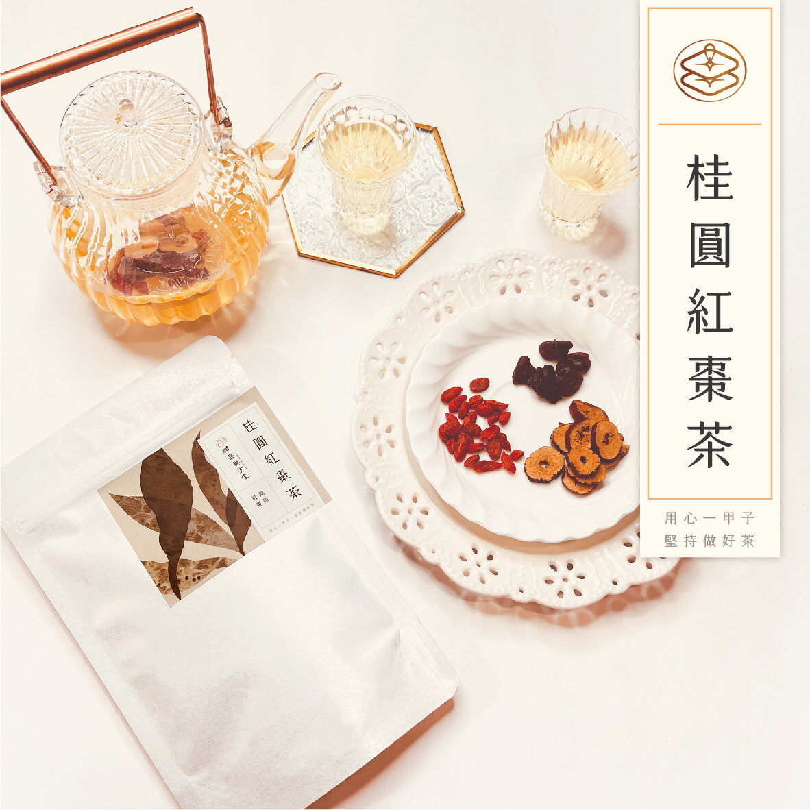 順昌漢方堂 桂圓紅棗茶 養生茶包 桂圓 龍眼 紅棗 枸杞 養生 茶包 1