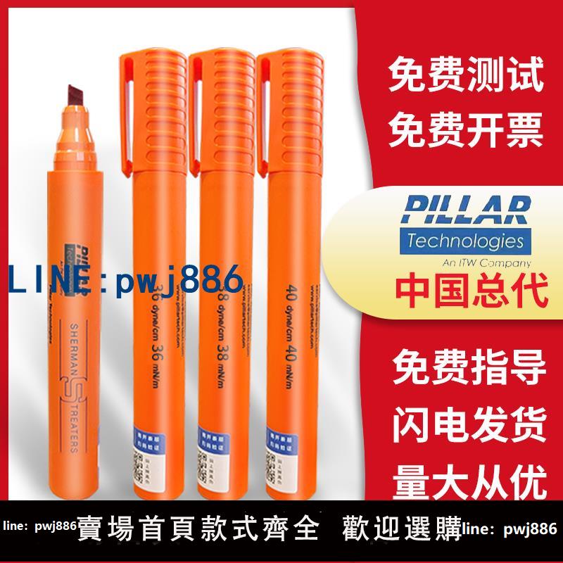 【店家補貼】PILLAR舒曼達因筆大頭筆德國施龍電暈筆美國ACCU38表面張力測試筆