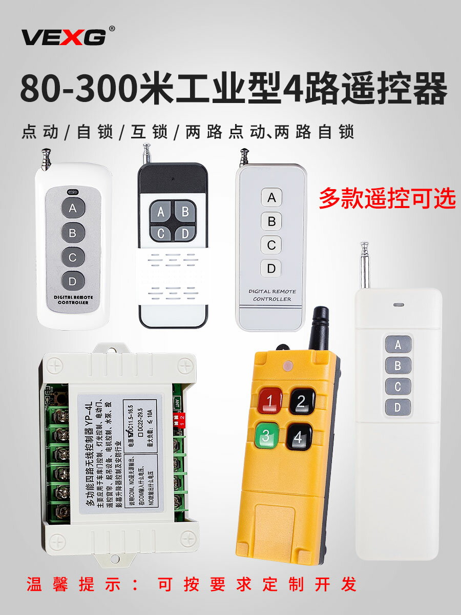 加強型四路無線遙控器工業級四鍵大功率遙控發射器遙控開關