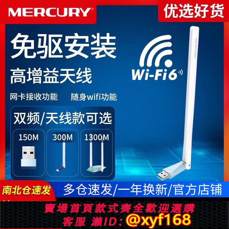{保固一年 可打統編}順豐可選/水星免驅usb無線網絡卡 臺式機電腦主機筆記本天線發射隨身wifi6接收器以太網千兆路由器家用網路訊號