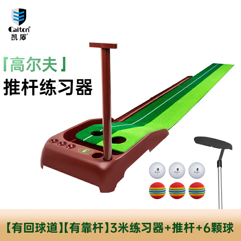 {可打統編 保固一年}Caiton凱盾室內高爾夫推桿練習器成人兒童迷你辦公室golf球練習毯 0