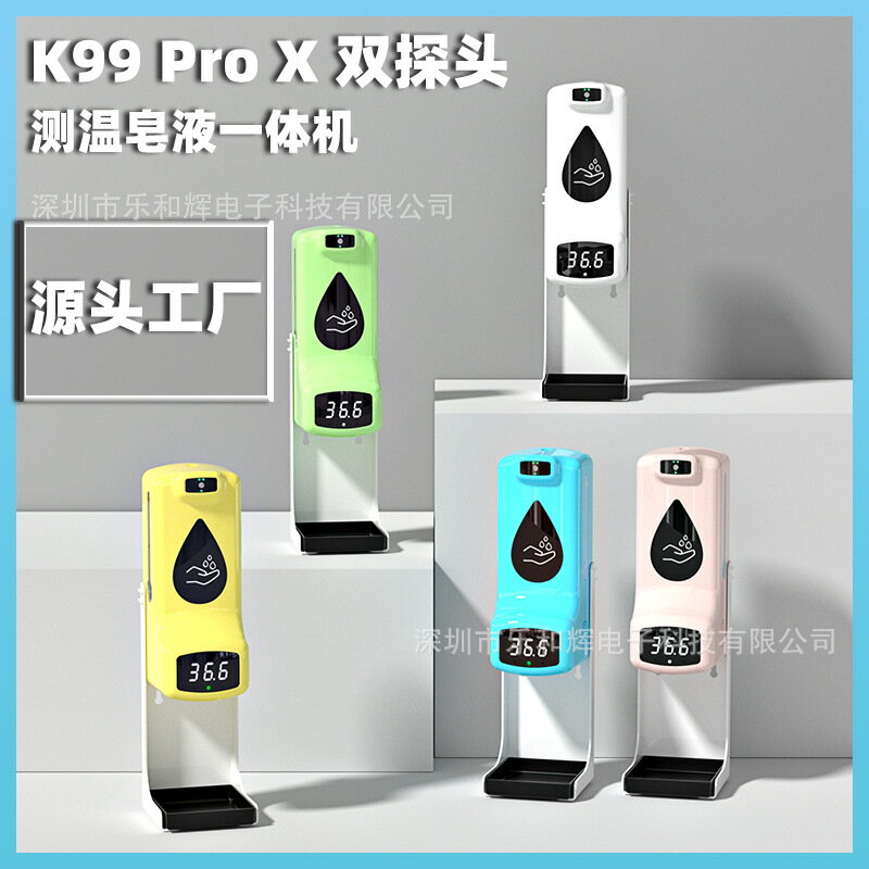 工廠K99 ProX測溫皂液消毒器一體機雙探頭全自動支架紅外線測溫儀