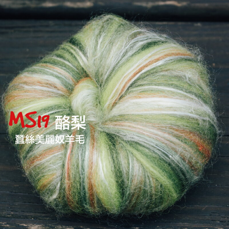 紐西蘭ASHFORD-蠶絲美麗奴羊毛 MS19酪梨