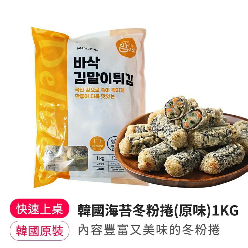 【韓味不二】韓國海苔冬粉捲(原味)1kg(有效期:20280616)｜韓國必買｜韓國進口零食｜樂天熱銷Top｜韓國空運直送｜韓國美食｜韓國料理