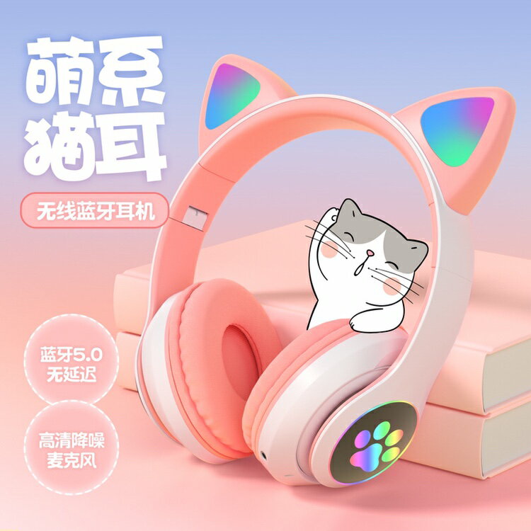 貓耳朵耳機頭戴式無線重低音游戲可愛男女生抖音網紅發光耳麥雙12購物節 全館免運