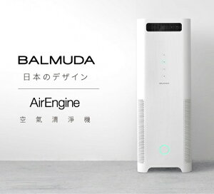 展示機出清 BALMUDA AirEngine EJT-1100SD 空氣清淨機 最高級去霾性能-23分鐘 99% PM2.5去除 可適用於室內18坪 【APP下單點數 加倍】