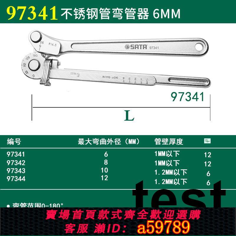 【臺灣公司 可打統編】世達彎管器 手動90°彎管器 銅管鋁管電線管可彎曲180度 折彎器