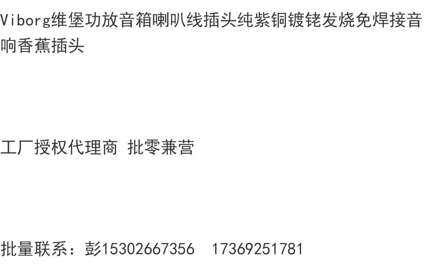 Viborg維堡純紫銅鍍銠香蕉插頭喇叭線端子免焊設計發燒音響插頭【亞德機械五金家居】 7