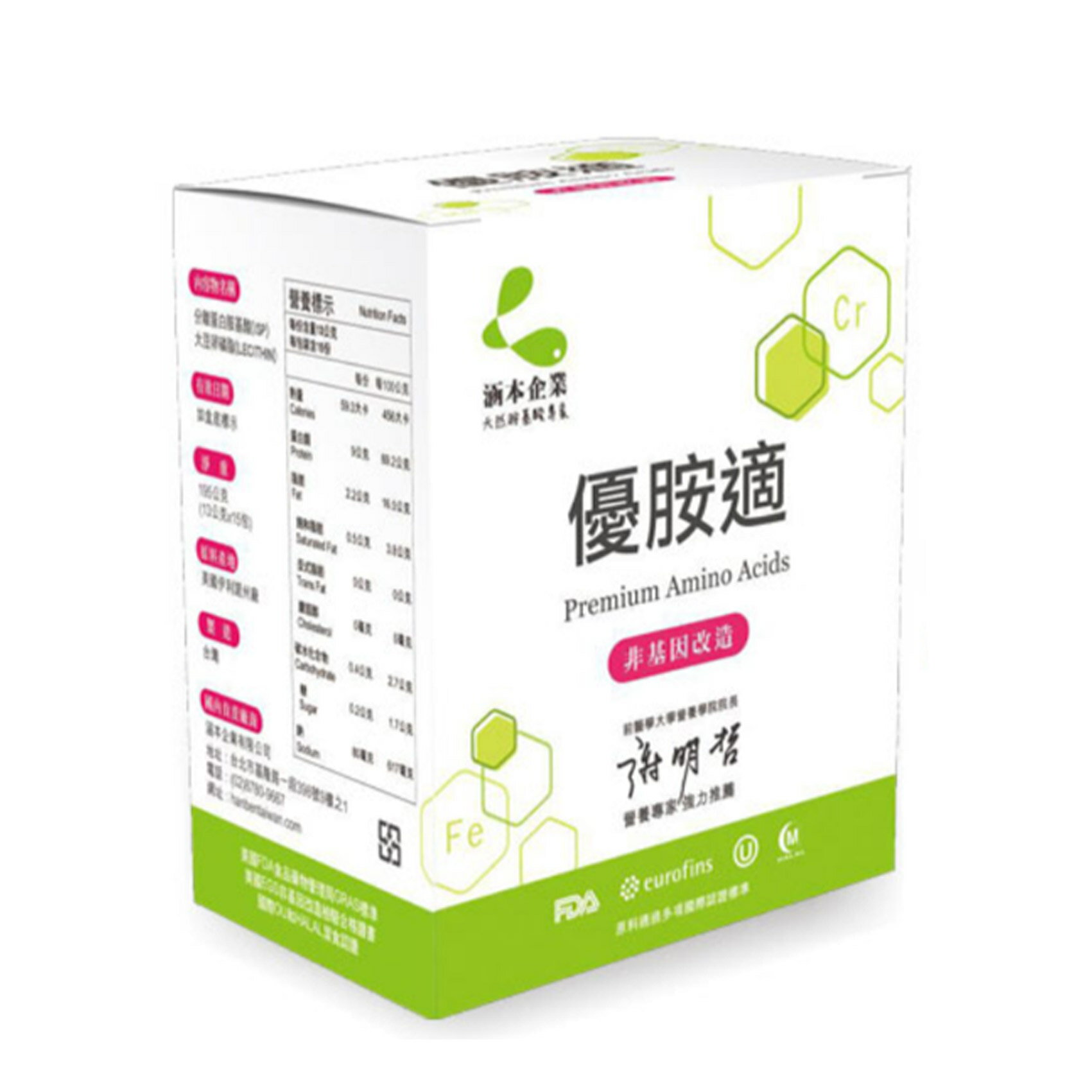 【涵本】優胺適 Premium Amino Acids x1入 大豆卵磷脂 天然胺基酸 有機硒 優質蛋白質 純素 海翔健康館 1