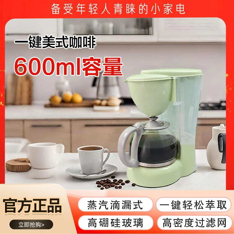 48H出貨！！！【可議價】咖啡機家用小型半自動滴漏美式咖啡機保溫迷你辦公室恆溫咖啡