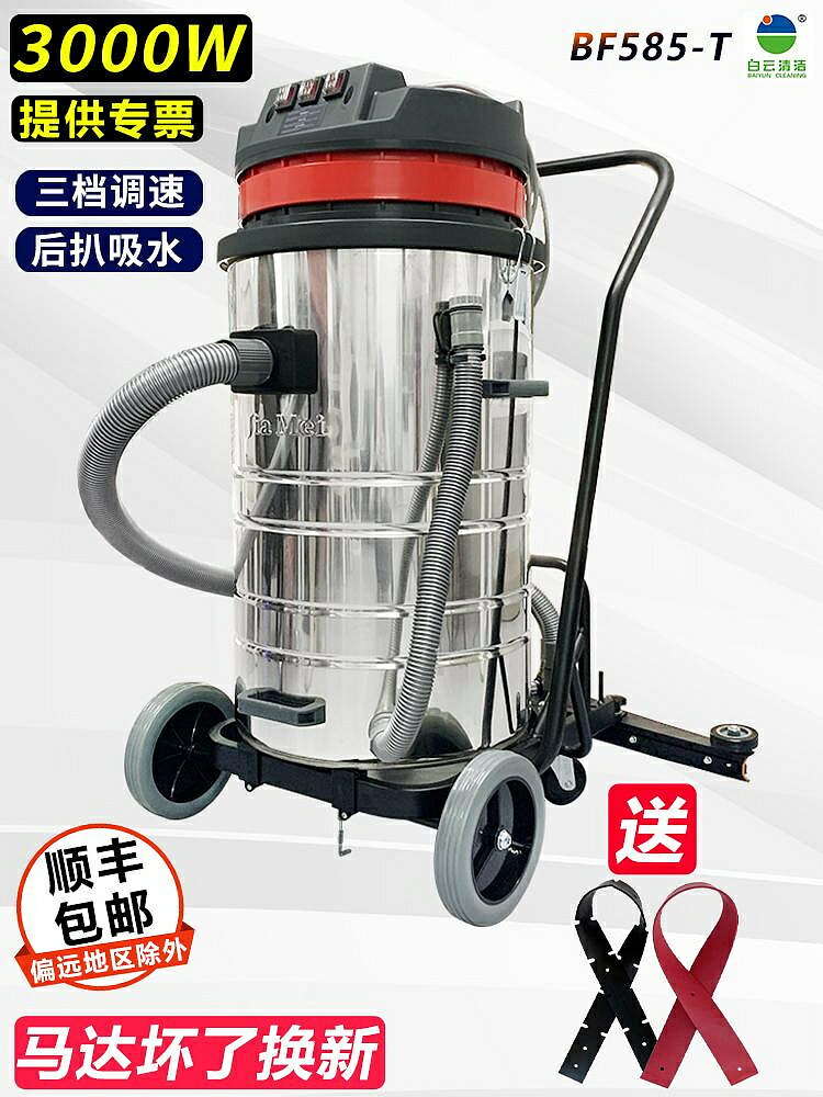 白雲潔霸嘉美BF585-T工業吸塵器地坪商用後扒式大吸力吸塵吸水機