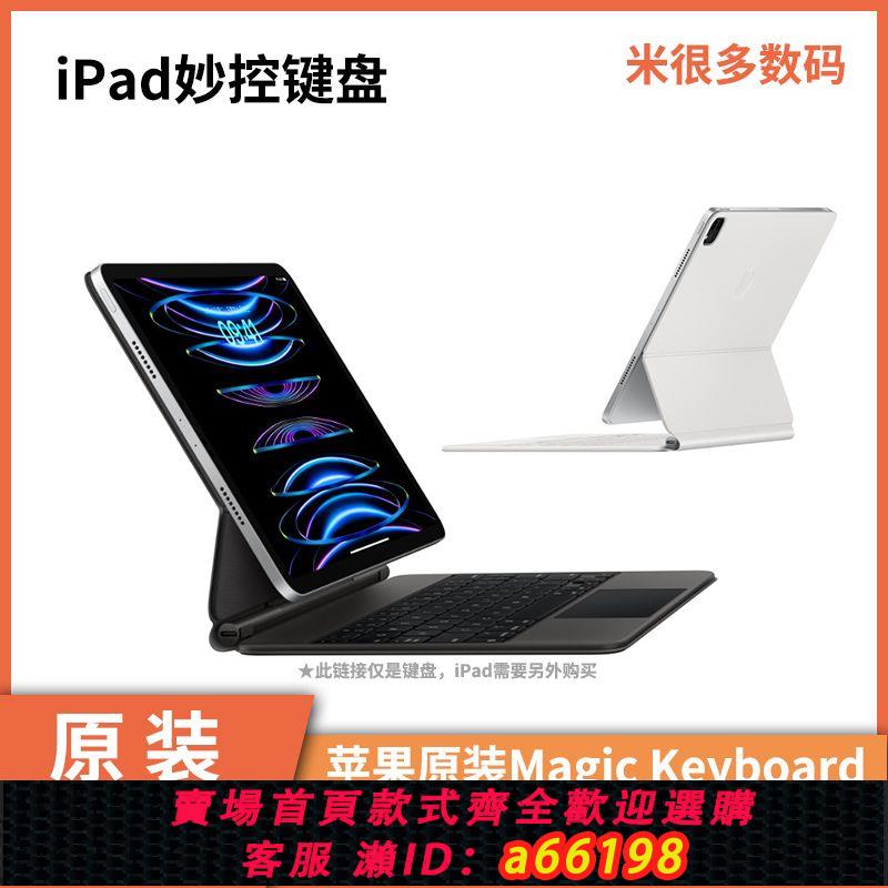 【台灣公司 可開發票】新款 Apple/蘋果 iPad Pro 11 12.9英寸 Air5 10.9 原裝妙控鍵盤