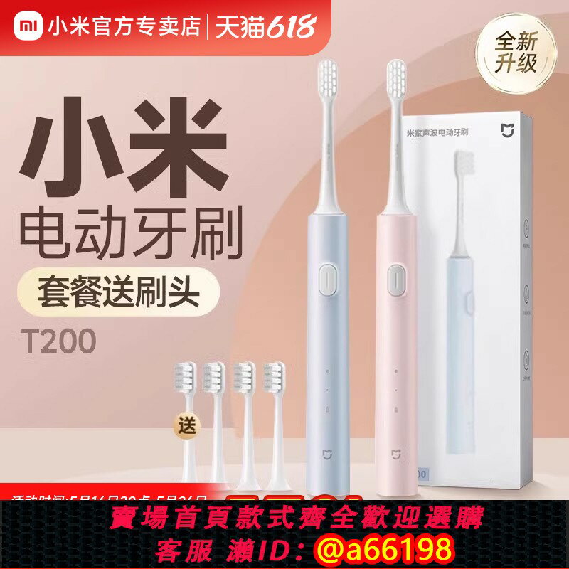 【臺灣公司 可開發票】小米電動牙刷成人T200/T300米家聲波全自動軟毛學生情侶套裝禮物