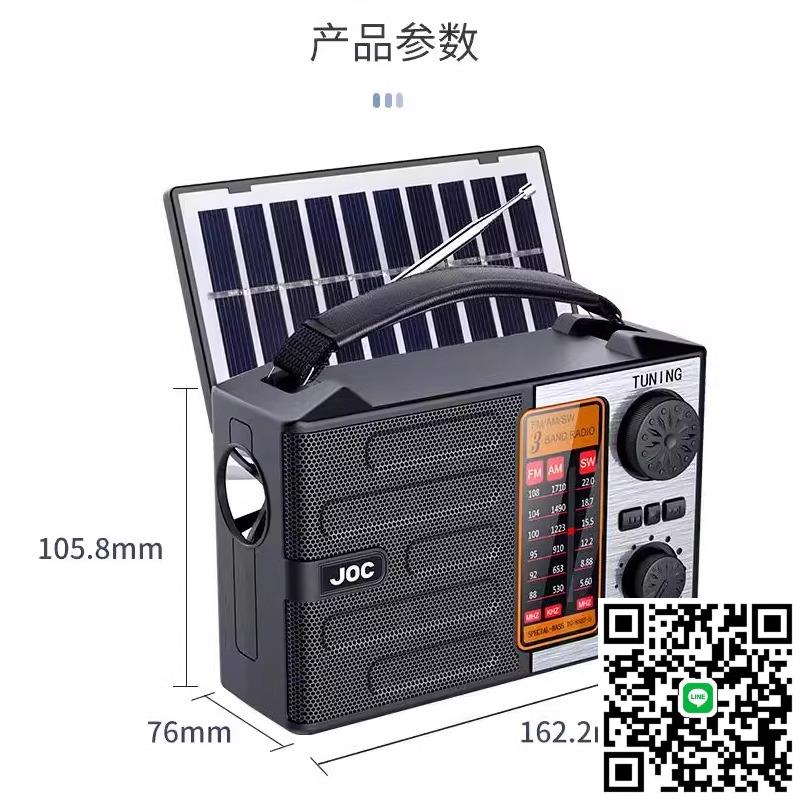 JOC太陽能便攜式多功能三波段收音機插卡收音機音響U盤播放器