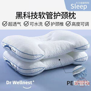 【现货特惠】助眠修復PE軟管枕分區護頸椎專用枕頭男頸樂枕成人單只枕芯可水洗