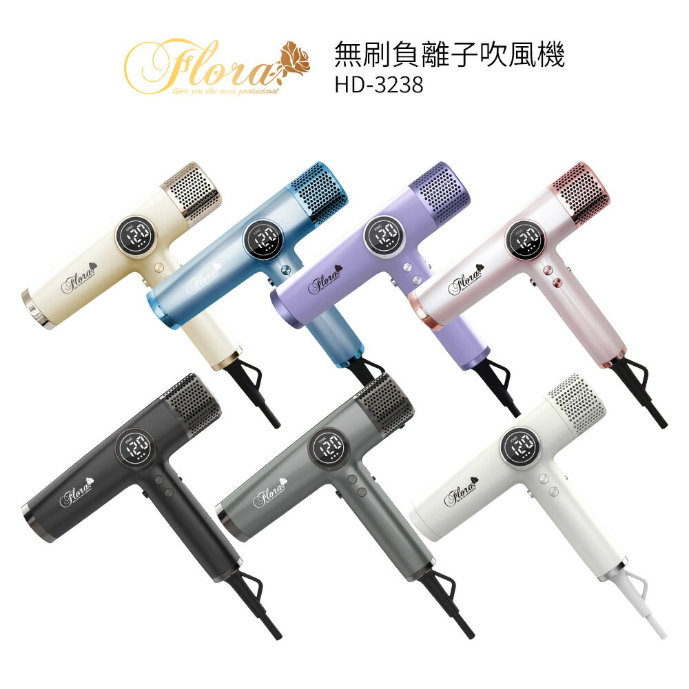 FLORA芙蘿拉 無刷負離子吹風機 HD-3238 黑/白/灰/粉/黃/藍/紫