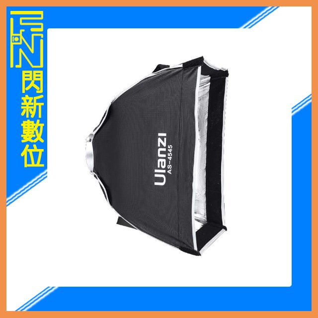 Ulanzi AS-4545 方形 保榮卡口 柔光罩 /多層柔光、快速拆裝、纖巧便攜 45X45cm