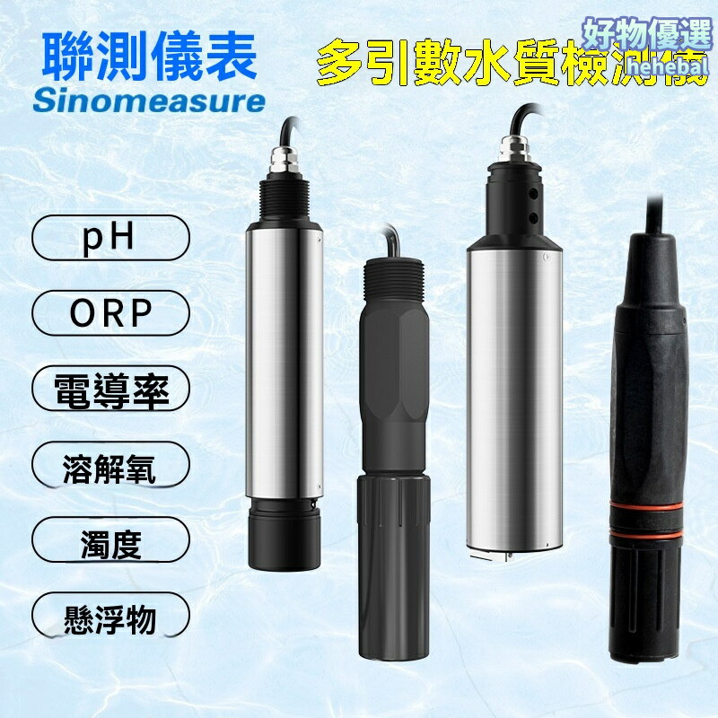 【智能數字感測】工業在線電極 pH電極 溶解氧傳感器 電導率探頭 濁度傳感器 水質監測 工業過程控制 耐腐蝕設計