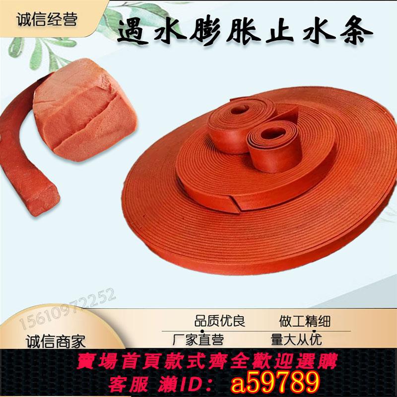 【全網低價 可打統編】遇水膨脹止水條30*3/30*2/20*3/橡膠阻水帶紅色PZ製品型防水膠條