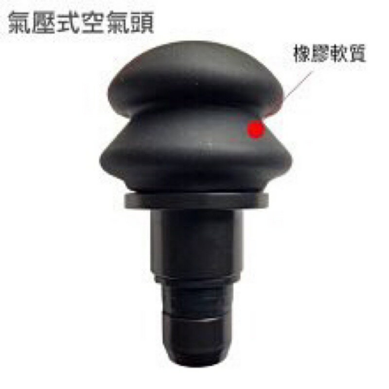 按摩頭 蘑菇頭 氣墊頭 款式通用