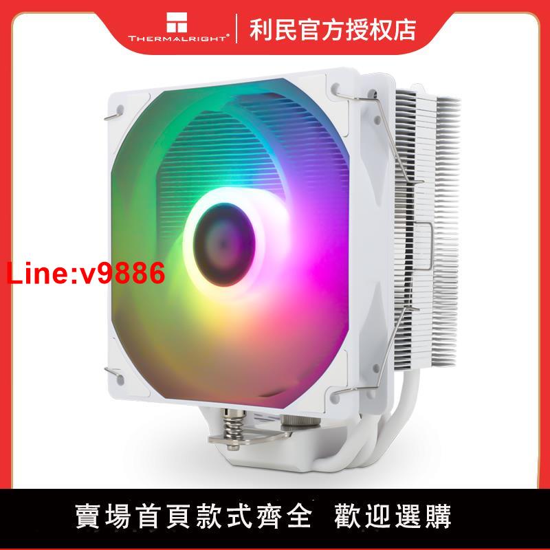 【臺灣公司 超低價】利民AX120R SE電腦CPU散熱器風扇ARGB四銅管AKAS120塔式1151風冷
