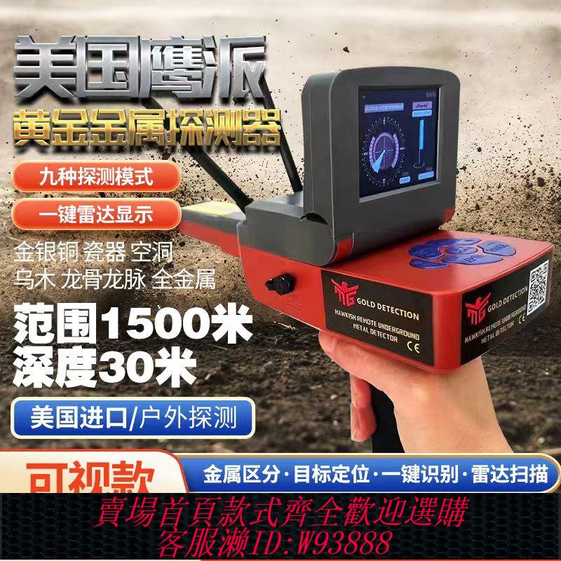 新款美國鷹派金屬探測器地下戶外可視考古尋寶金銀銅高精度探測儀