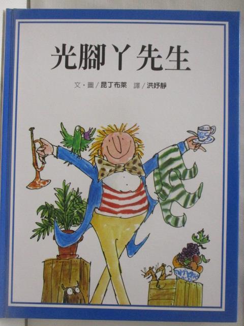 【書寶二手書T2／少年童書 OTW】光腳丫先生 新五大獎