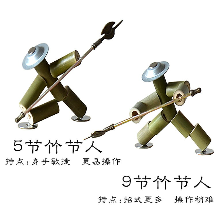 免運 快速出貨 竹節人親子游戲學生兒童兵器雙人PK對戰孫悟空六年級以上益智玩具