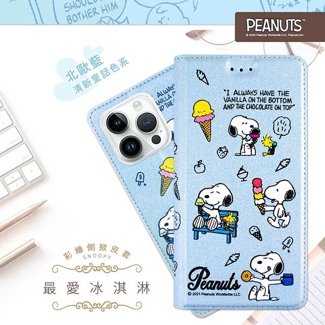 【SNOOPY/史努比】iPhone 14 Pro Max (6.7 吋) 彩繪可站立皮套(最愛冰淇淋)