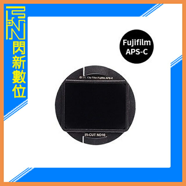 STC Clip Filter ND16 內置型減光鏡 for FUJIFILM APS-C (公司貨)【APP下單4%點數回饋】